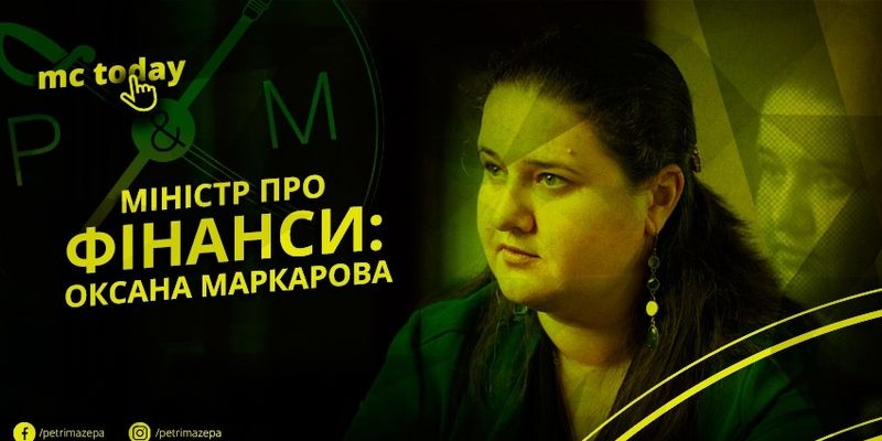 Міністр про фінанси: Оксана Маркарова
