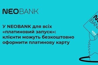 Олена Сосєдка: клієнти NEOBANK для всіх зможуть оформлювати безкоштовні картки класу Platinum