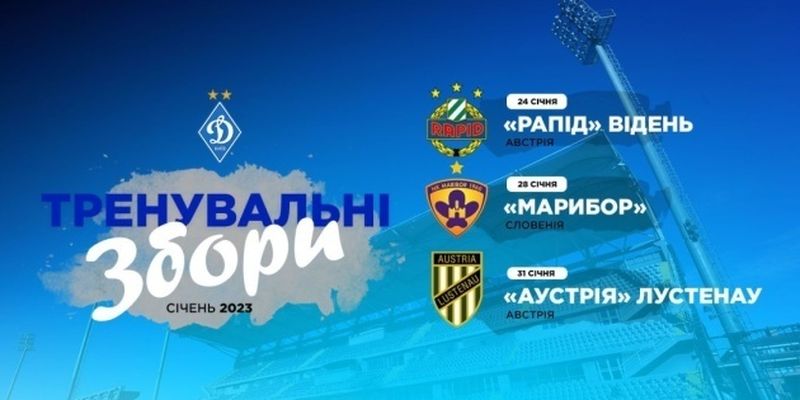 Все матчи «Динамо» на сборе пройдут в прямой трансляции