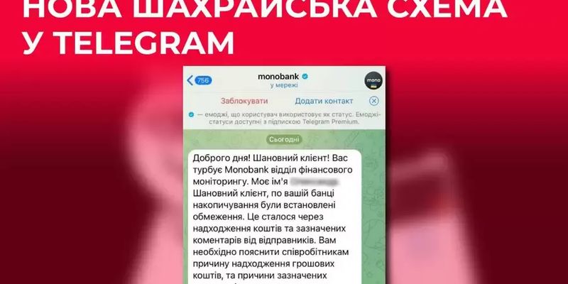 Мошенники рассылают фейковые сообщения от Monobank в Telegram