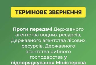 Державне агентство лісових ресурсів України не хочуть віддавати Мінагрополітики
