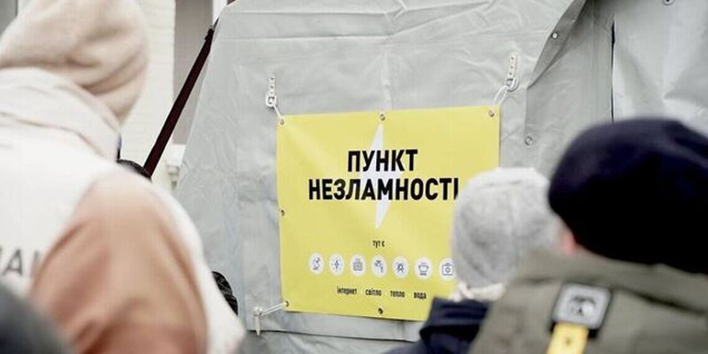 В Киевской области работает около 450 "Пунктов несокрушимости": как узнать адрес