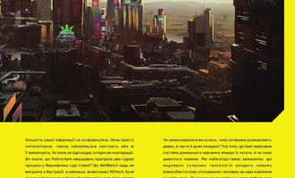 Рецензія на енциклопедію «Світ гри Cyberpunk 2077» / The World of Cyberpunk 2077