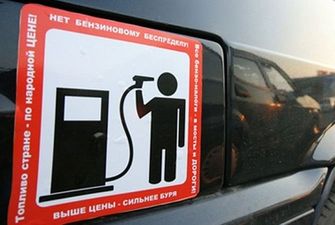 «Страна-бензоколонка»: рост цен на нефтепродукты угрожает социальным взрывом в РФ
