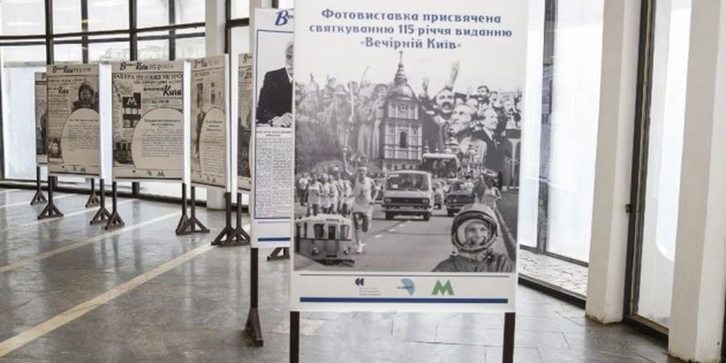 В столице открыли выставку к 115-летию газеты «Вечерний Киев»