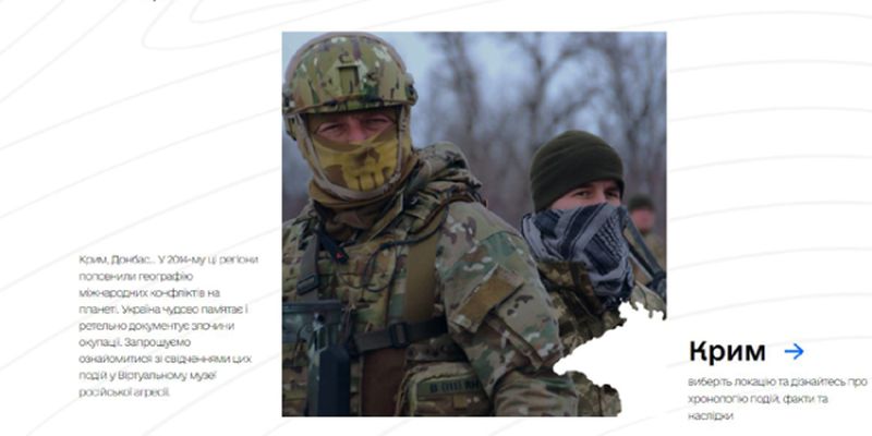 В Україні відкрили Віртуальний музей російської агресії