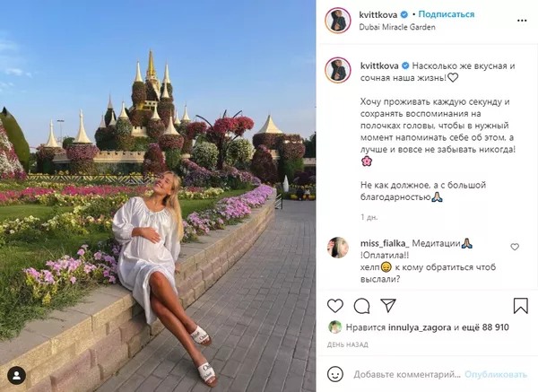 Квиткова и Добрынин соскучились по дому в Дубае - Фото 2