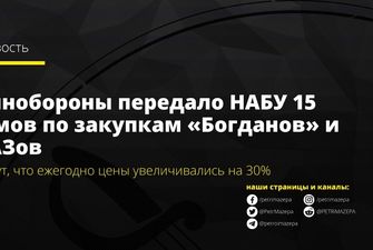 Корупція в оборонній сфері: НАБУ перевірить документи у справі з "Богданом"