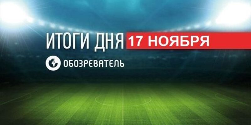 Украина с рекордом закончила отбор Евро-2020: спортивные итоги 17 ноября