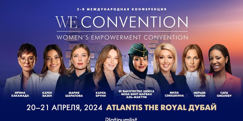 Конференция WE Convention Dubai 2024: главные события форума женщин-лидеров