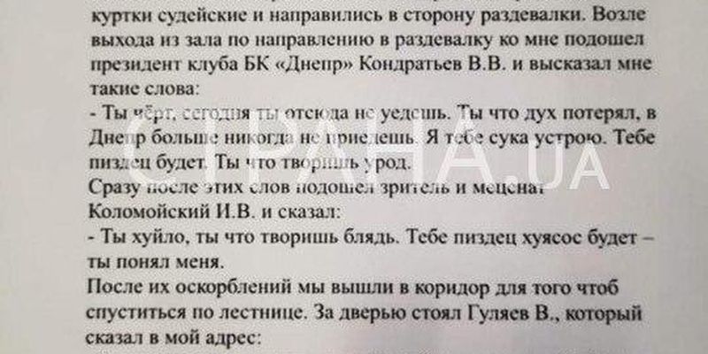 «Тебе п*здец, х*есос, будет». Как президент «Днепра» и Коломойский угрожали арбитру матча с «Киев-Баскетом»