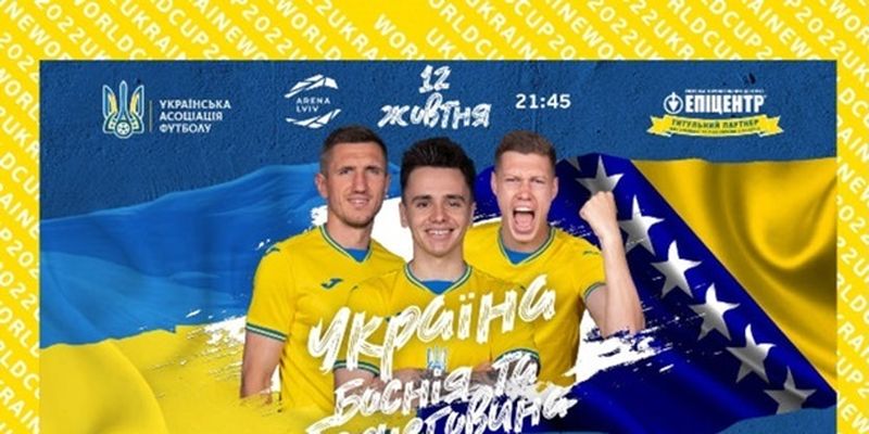 Украина - Босния и Герцеговина 1-0. Онлайн-трансляция матча
