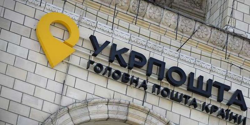 Гендиректор Укрпошти запропонував її приватизувати
