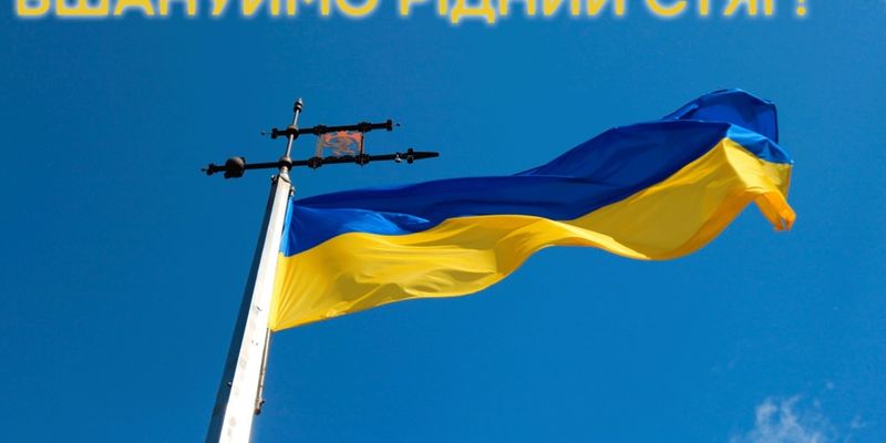 С Днем флага Украины! Красивые открытки, стихи и поздравления своими словами