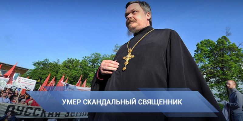 "Одного Крыма мало": что говорил об Украине скандальный священник Чаплин