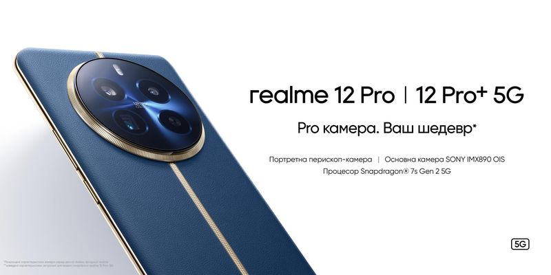Смартфон realme 12 Pro+ с 3-кратным перископом стоит в Украине от 20 тыс. грн