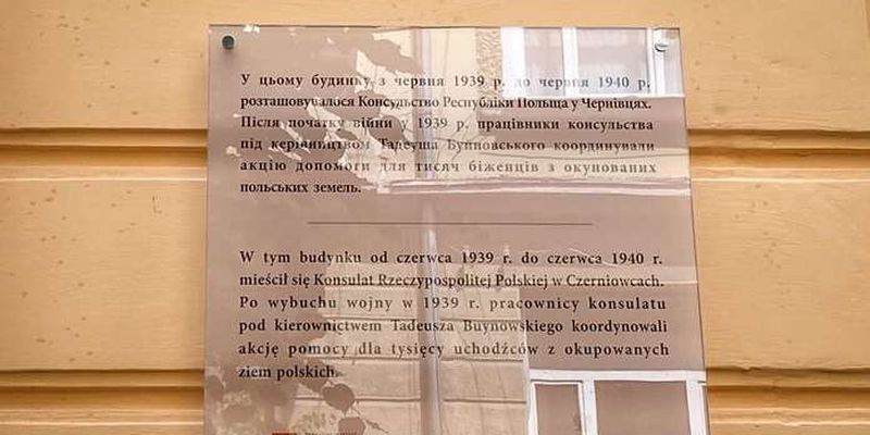 У Чернівцях на будинку, де колись працювало Консульство Польщі, відкрили пам'ятну дошку