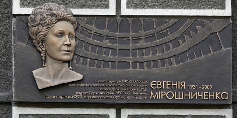 В Киеве открыли мемориальную доску в честь оперной певицы Мирошниченко