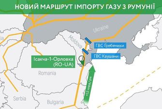 Україна готує новий маршрут імпорту газу з Румунії через Придністров'я