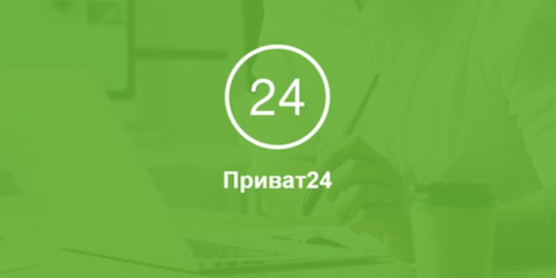 Приват24 не работает по всей Украине: что происходит