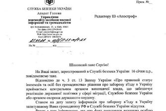 Запрещен ли въезд в Украину Серову, выступавшему в Крыму: в СБУ дали ответ, документ