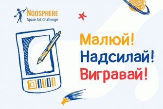 Виставка космічних малюнків Noosphere Space Art Challenge у Вінницькому Планетарії!