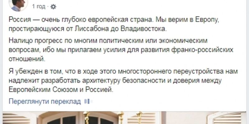 Макрон у Facebook написав пост російською мовою, в якому назвав РФ "європейською" країною