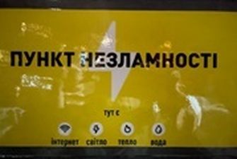 В Киеве открыли Пункт несокрушимости в Лукьяновском СИЗО