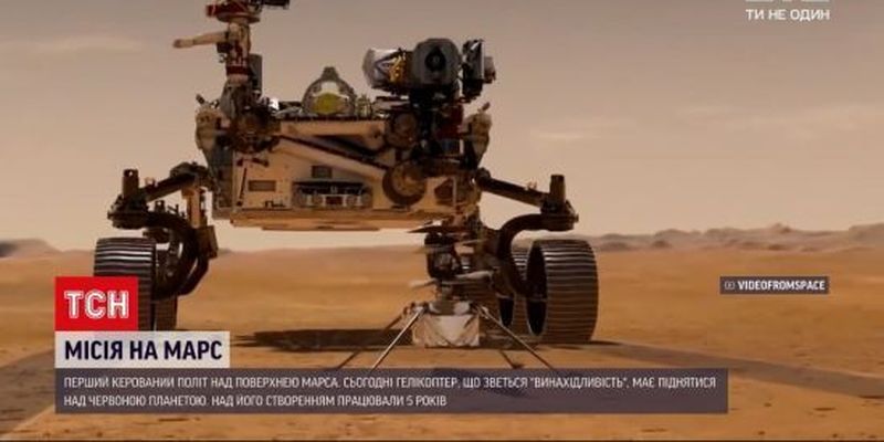 Перший керований політ над поверхнею Марса: що відомо про унікальну місію НАСА
