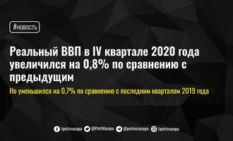 ВВП Украины в IV квартале 2020 снизился на 0,7%