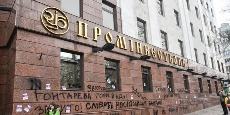 Суд Киева встал на защиту "дочки" российского банка