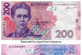 Фальшивые 200 гривен наводнили Украину: как распознать подделку