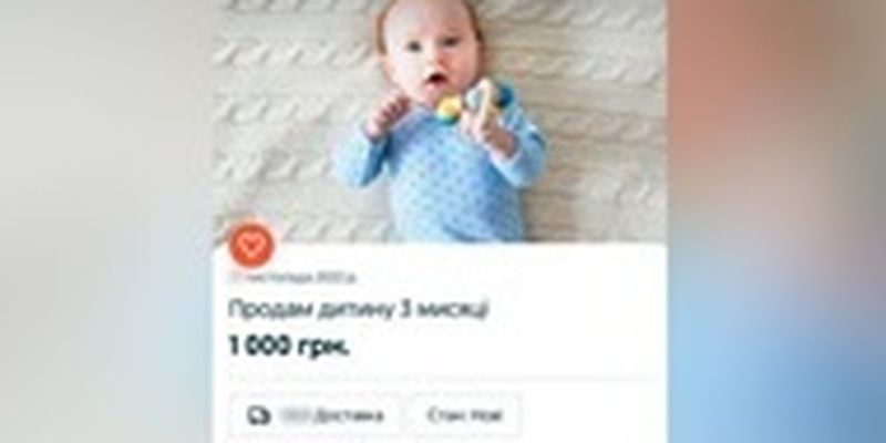 Жительница Полтавщины продавала в Интернете ребенка