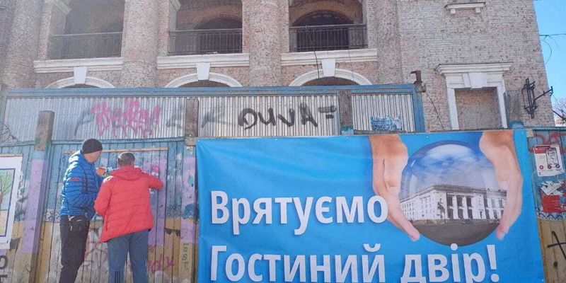 У Києві розпочалася акція "Врятуємо Гостиний двір"