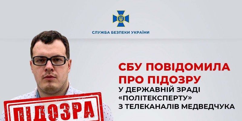 Поддержал войну: СБУ сообщила о подозрении "политэксперту" с каналов Медведчука