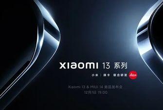 Xiaomi скасувала анонс, призначений на 1 грудня