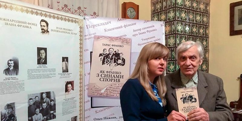 У Києві презентували збірку споминів Франкового сина