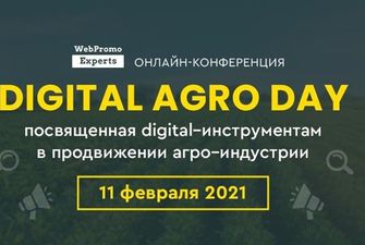Digital Agro Day — первая онлайн-конференция по продвижению агроиндустрии в интернете