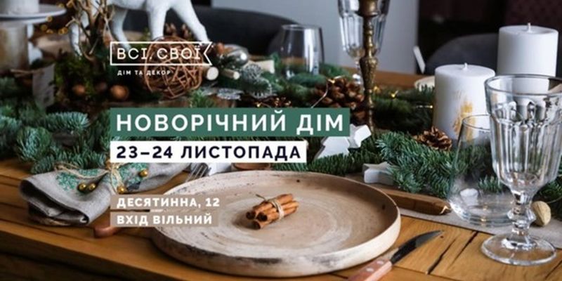 Куда пойти в Киеве на выходных 23-24 ноября