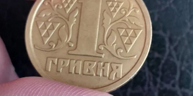 За украинскую 1 грн могут заплатить 20 тысяч: как выглядит дорогая монета