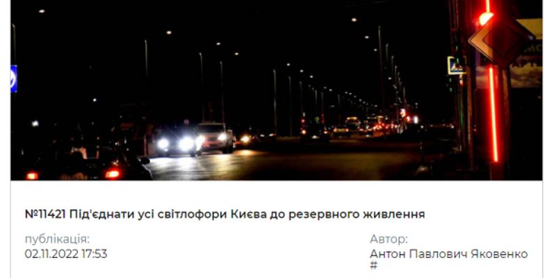 В Киеве просят никогда не выключать светофоры: возможно ли это