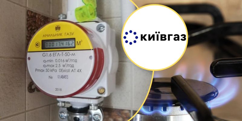 Как в Киеве быстро и просто передать показания газового счетчика