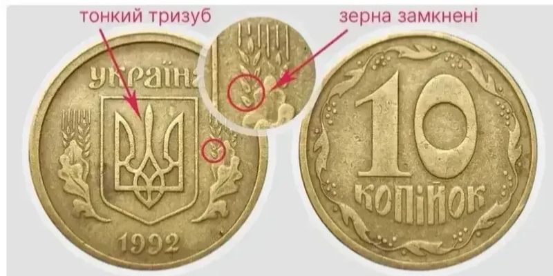 Старые украинские 10 копеек можно продать за 18 тысяч: как распознать