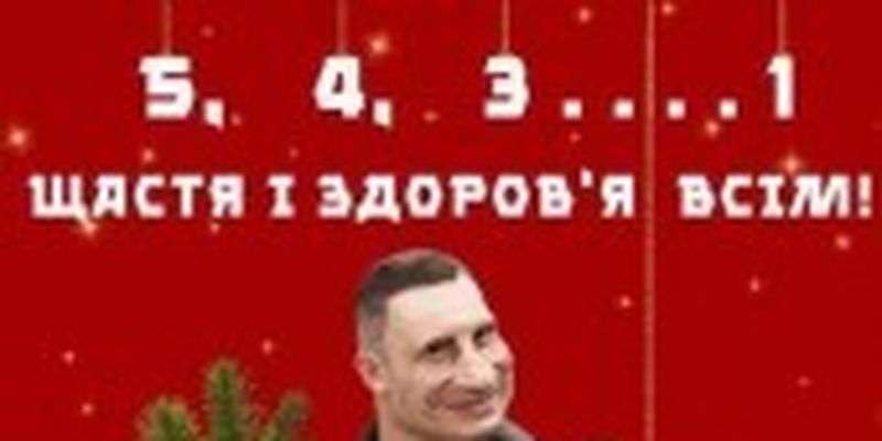 З власними обмовками: Кличко випустив авторський календар на “2222 рік”