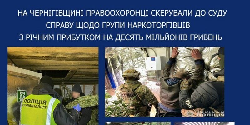 На Чернігівщині судитимуть групу наркоторгівців з річним прибутком у десятки мільйонів гривень
