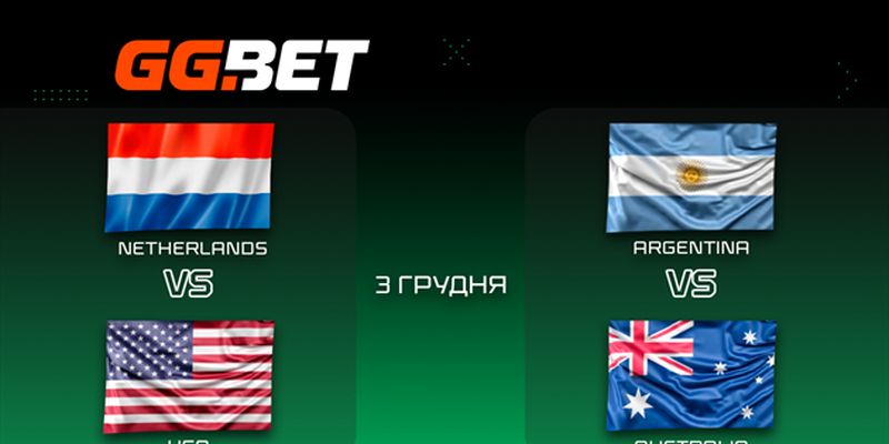 Прогноз дня: Нідерланди та Аргентина пройдуть у 1/4 фіналу