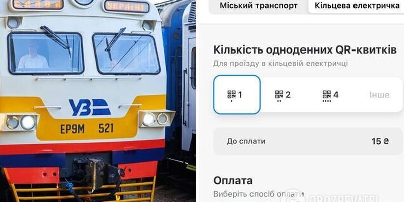 Оплатить за проезд в столичной городской электричке можно в "Киев Цифровой": как купить билет