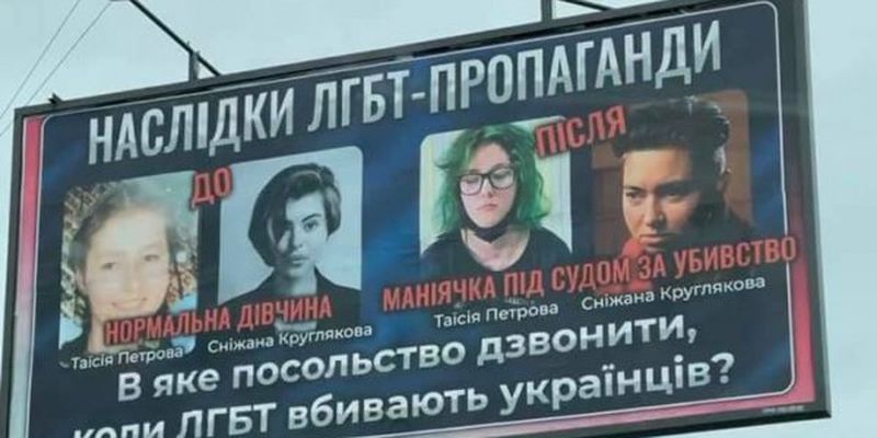 "ЛГБТ вбивають українців" - у Києві з'явилися скандальні постери на білбордах