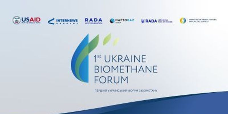 Первый украинский форум по биометану: онлайн-трансляция