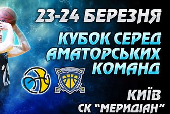 Баскетбол: в Киеве стартует Кубок среди любительских команд Украины